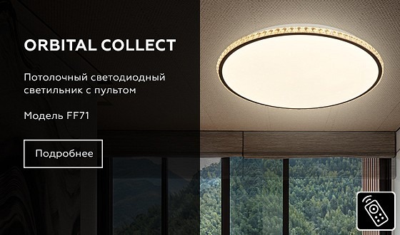Фото Накладной светильник Ambrella Light FF FF71 AMBR_FF71 - интернет-магазин МегаТерем в Москве