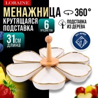 Менажница с ручкой вращающаяся 6 секции LORAINE (12115) Менажница с ручкой вращающаяся 6 секции LORAINE (12115)