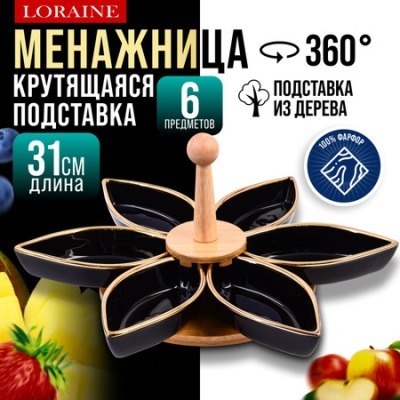 Менажница с ручкой вращающаяся 6 секции LORAINE (12122)