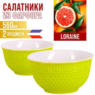 Салатница LORAINE 560мл 2шт...