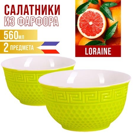 Фото Салатница LORAINE 560мл 2шт (31549-11) - интернет-магазин МегаТерем в Москве
