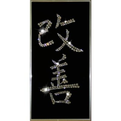 Картина Иероглиф Кайдзен с кристаллами Swarovski (1156)
