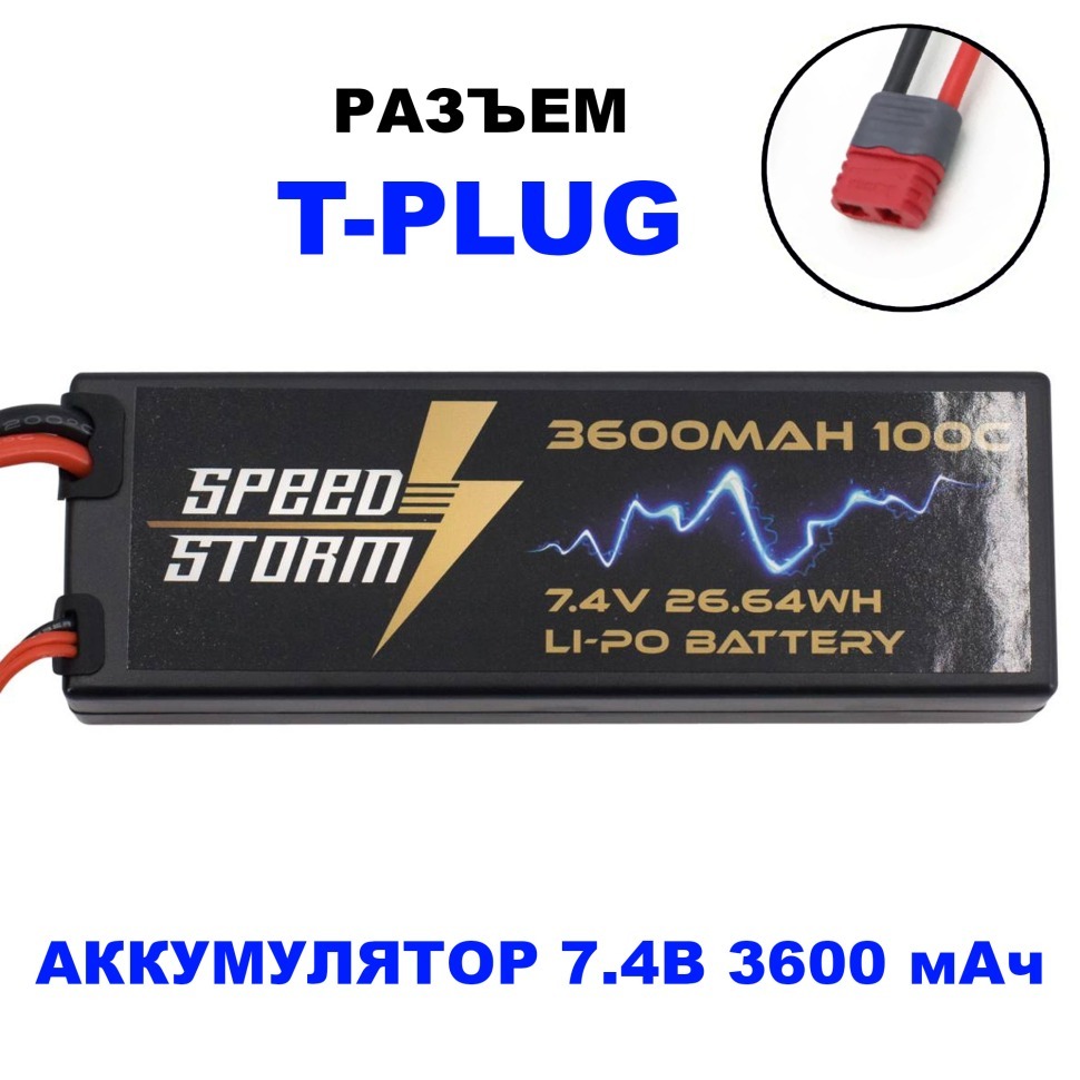 Фото Аккумулятор Speed Storm Li-Po 7.4V 100C 3600 mAh Hard Case разъем T-plug (Deans) (SS-2S3600-100-D) - интернет-магазин МегаТерем в Москве
