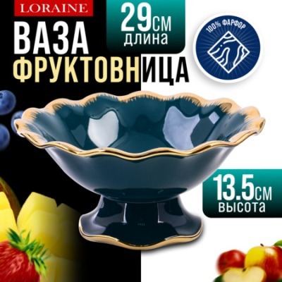 Фруктовница на ножке LORAIN...