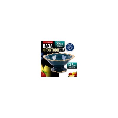 Фруктовница на ножке LORAIN...