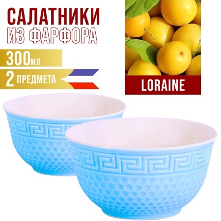Фото Салатница LORAINE 300мл 2шт (31547-1) - интернет-магазин МегаТерем в Москве
