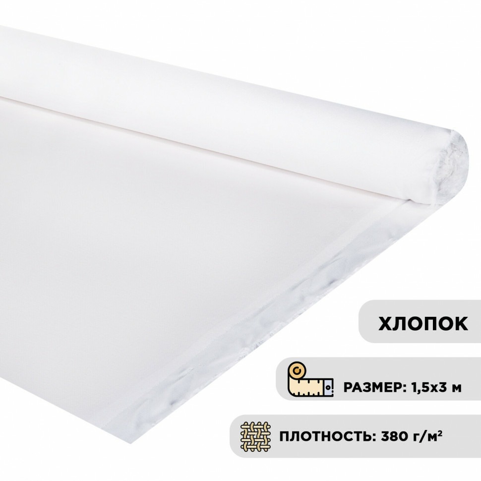 Фото Холст в рулоне Brauberg Art Classic 1,5x3 м 380 г/м2 грунтованный мелкое зерно 191686 (89488) - интернет-магазин МегаТерем в Москве