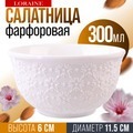 Тарелка глубокая салатник 300 мл LORAINE (9-60057-1)