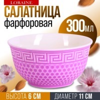 Салатник фарфоровый 300 мл LORAINE (9-31547-3)