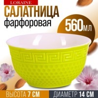 Салатник фарфоровый 560 мл LORAINE (9-31549-5)