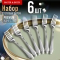 Фото Вилки столовые 6 шт набор MAYER BOCH (9-31519) - интернет-магазин МегаТерем в Москве