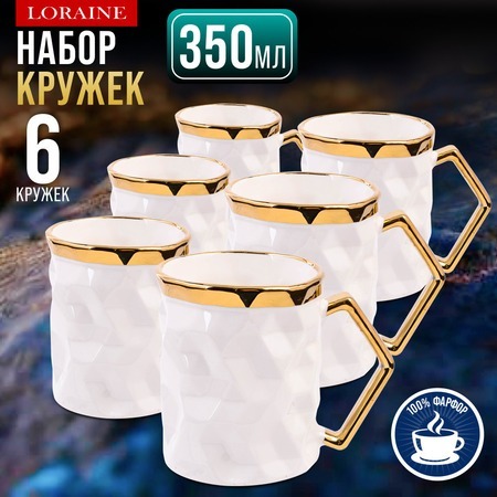 Фото Набор кружек 6 шт 350 мл LORAINE (12113) - интернет-магазин МегаТерем в Москве