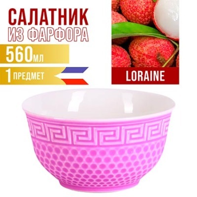Салатница LORAINE 560мл 1шт...