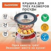 Крышка для любой сковороды и кастрюли 3 размера 22-24-26 см антрацит DASWERK 607586 (95092)
