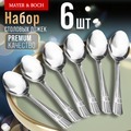 Фото Ложки столовые 6 шт набор MAYER BOCH (9-31527) - интернет-магазин МегаТерем в Москве