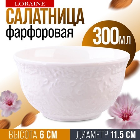 Фото Тарелка глубокая салатник 300 мл LORAINE (9-60051-1) - интернет-магазин МегаТерем в Москве