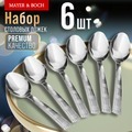 Фото Ложки столовые 6 шт набор MAYER BOCH (9-31524) - интернет-магазин МегаТерем в Москве