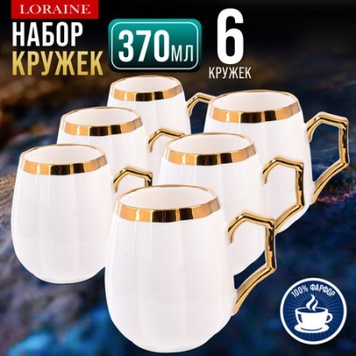 Набор кружек 6 шт 370 мл LO...