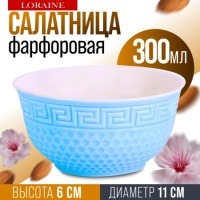 Салатница фарфоровая 300 мл LORAINE (9-31547-1)