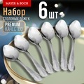 Фото Ложки столовые 6шт набор MAYER BOCH (9-31506) - интернет-магазин МегаТерем в Москве