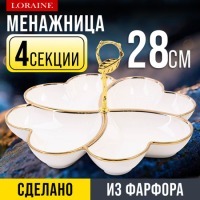 Менажница с ручкой 4 секции LORAINE (12140)