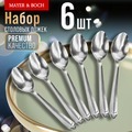 Фото Ложки столовые 6 шт набор MAYER BOCH (9-31521) - интернет-магазин МегаТерем в Москве