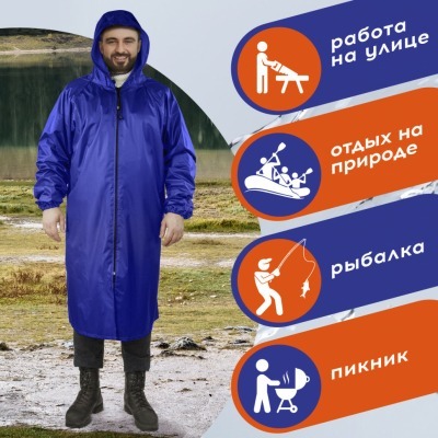 Плащ-дождевик синий на молн...