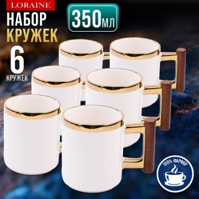 Набор кружек 6 шт 350 мл LO...
