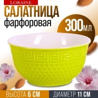 Салатник фарфоровый 300 мл LORAINE (9-31547-5)