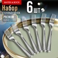 Фото Вилки столовые 6 шт набор MAYER BOCH (9-31522) - интернет-магазин МегаТерем в Москве