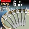 Фото Вилки столовые 6 шт набор MAYER BOCH (9-31510) - интернет-магазин МегаТерем в Москве
