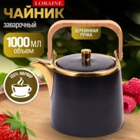 Чайник заварочный 1 л Лофт LORAINE (12058)
