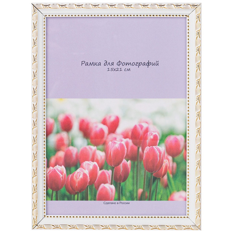 Фото Фоторамка 15х21 см цвет: белый с золотом Lefard (541-893) - интернет-магазин МегаТерем в Москве