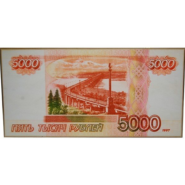 Рисунок рублей 5000 рублей