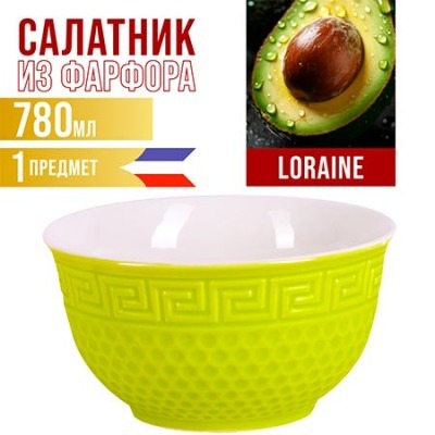 Салатница LORAINE 780мл 1шт...