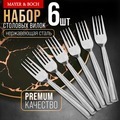 Фото Вилки столовые 6 шт набор MAYER BOCH (40666) - интернет-магазин МегаТерем в Москве