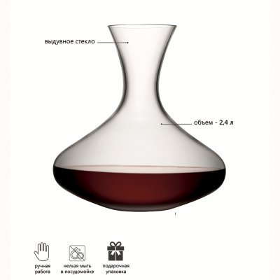 Декантер wine, 2,4 л (59281)