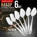 Фото Ложки столовые 6 шт набор MAYER BOCH (40668) - интернет-магазин МегаТерем в Москве