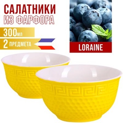 Салатница 300мл 2шт LORAINE...