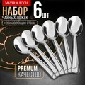 Фото Ложки чайные 6 шт набор MAYER BOCH (40694) - интернет-магазин МегаТерем в Москве