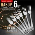 Фото Вилки столовые 6 шт набор MAYER BOCH (40669) - интернет-магазин МегаТерем в Москве