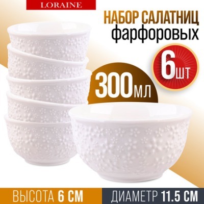 Набор салатников 6 шт 300 мл LORAINE (60060)