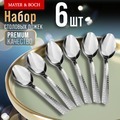 Фото Ложки столовые 6 шт набор MAYER BOCH (9-31530) - интернет-магазин МегаТерем в Москве