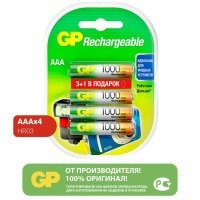 Батарейки аккумуляторные GP AAA HR03 Ni-Mh 930 mAh 4 шт ПРОМО 3+1 блистер 456694 (94273)
