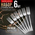 Фото Вилки столовые 6 шт набор MAYER BOCH (40681) - интернет-магазин МегаТерем в Москве