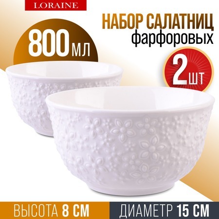 Фото Набор салатников тарелки глубокие 2 шт 800 мл LORAINE (9-29616-2) - интернет-магазин МегаТерем в Москве