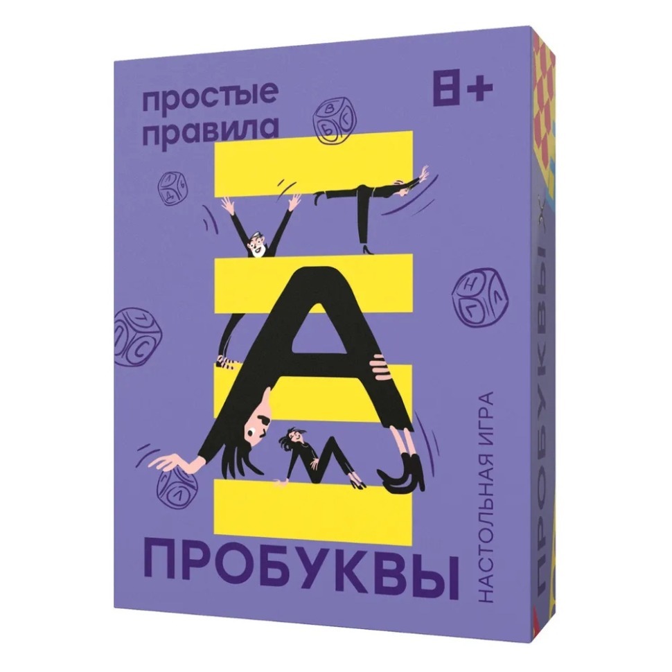Фото Настольная игра: Пробуквы Простые правила (64731) - интернет-магазин МегаТерем в Москве
