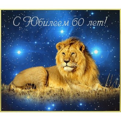 Картина Лев с кристаллами S...