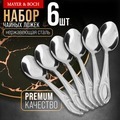 Фото Ложки чайные 6 шт набор MAYER BOCH (40673) - интернет-магазин МегаТерем в Москве