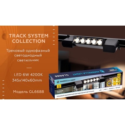 Накладной светильник Ambrella Light GL GL6688 AMBR_GL6688